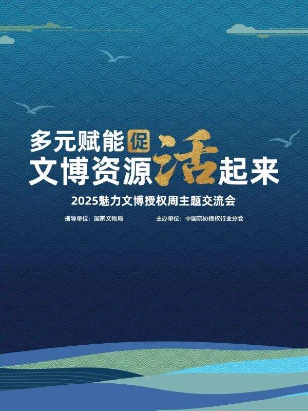 CLE中国授权展：多维场景共享跨界资源趋势洞察-美派服饰网(图4)