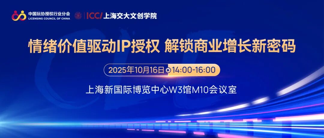 CLE中国授权展：多维场景共享跨界资源趋势洞察-美派服饰网(图13)