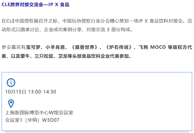 CLE中国授权展：多维场景共享跨界资源趋势洞察-美派服饰网(图21)