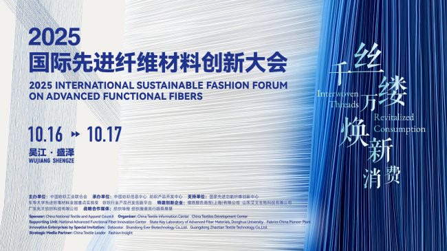 先进纤维材料重塑消费与产业关系-美派服饰网