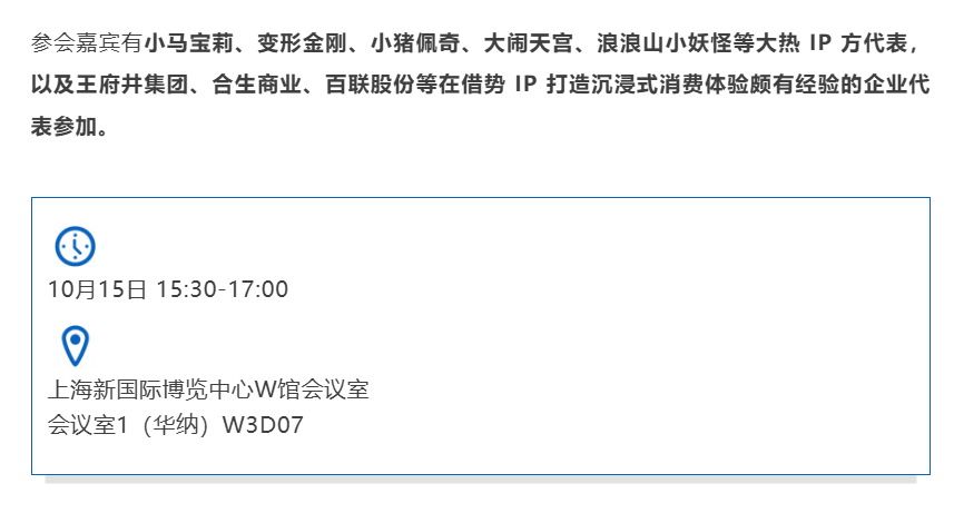 CLE中国授权展：多维场景共享跨界资源趋势洞察-美派服饰网(图23)