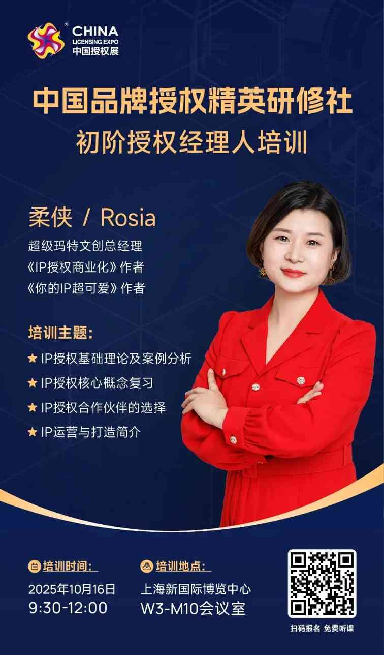 IP授权行业2024年增长10.7% 公益培训开启职业新篇章-美派服饰网(图6)