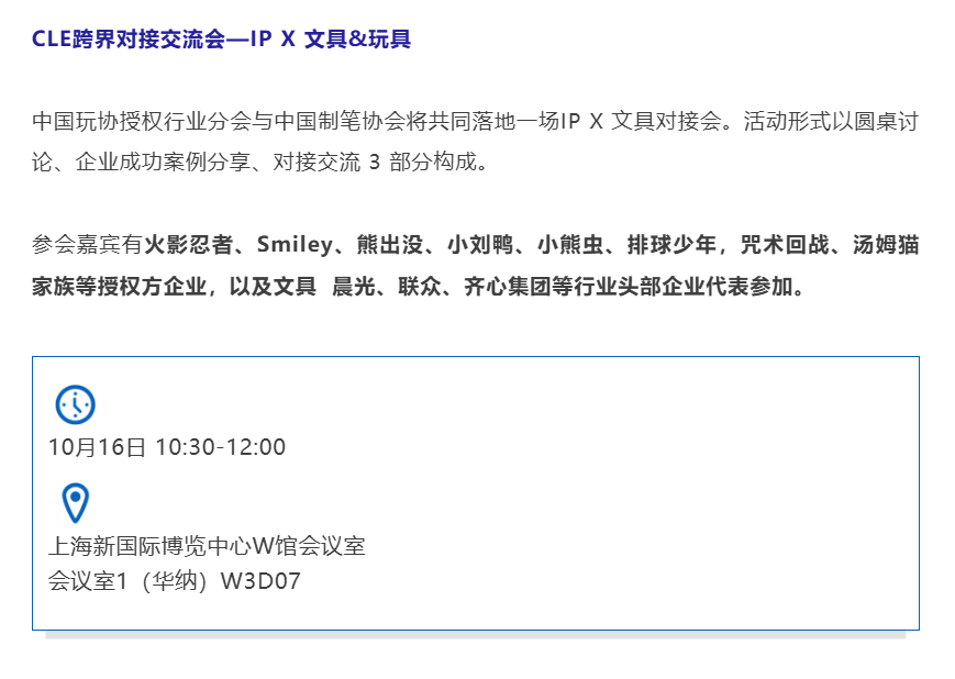 CLE中国授权展：多维场景共享跨界资源趋势洞察-美派服饰网(图26)