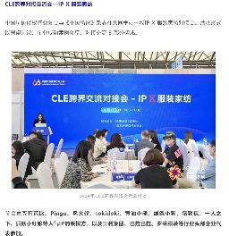 CLE中国授权展：多维场景共享跨界资源趋势洞察-美派服饰网(图27)