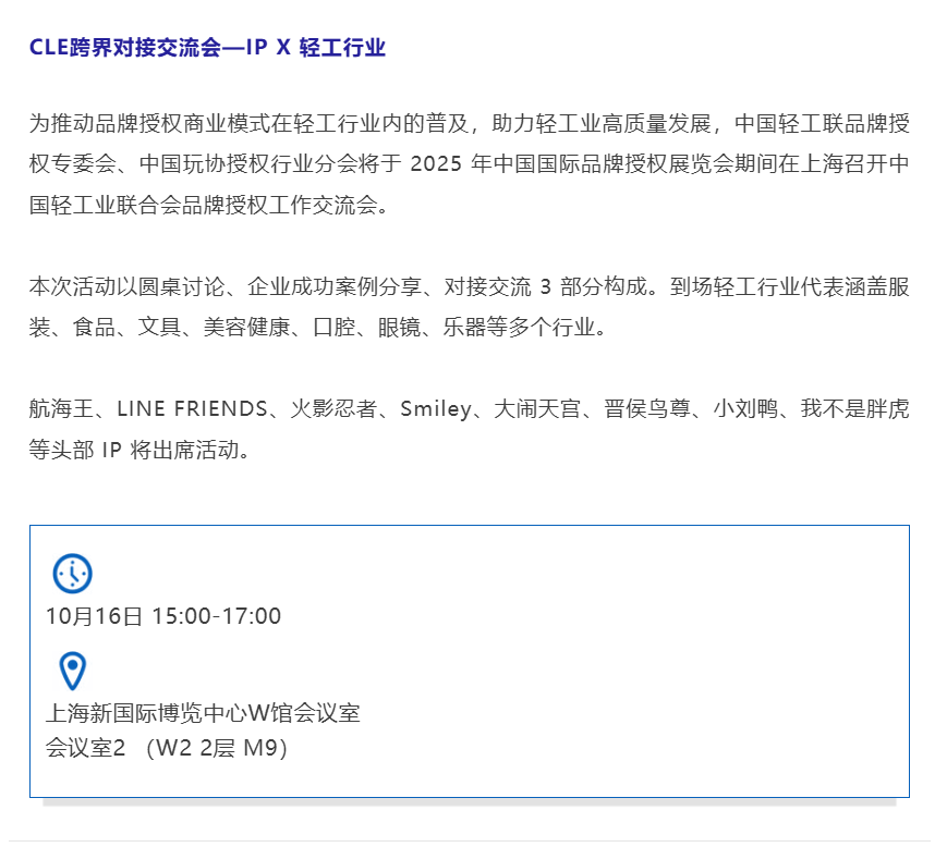 CLE中国授权展：多维场景共享跨界资源趋势洞察-美派服饰网(图28)