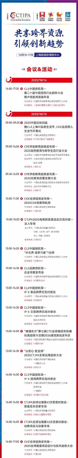 CLE中国授权展：多维场景共享跨界资源趋势洞察-美派服饰网(图30)