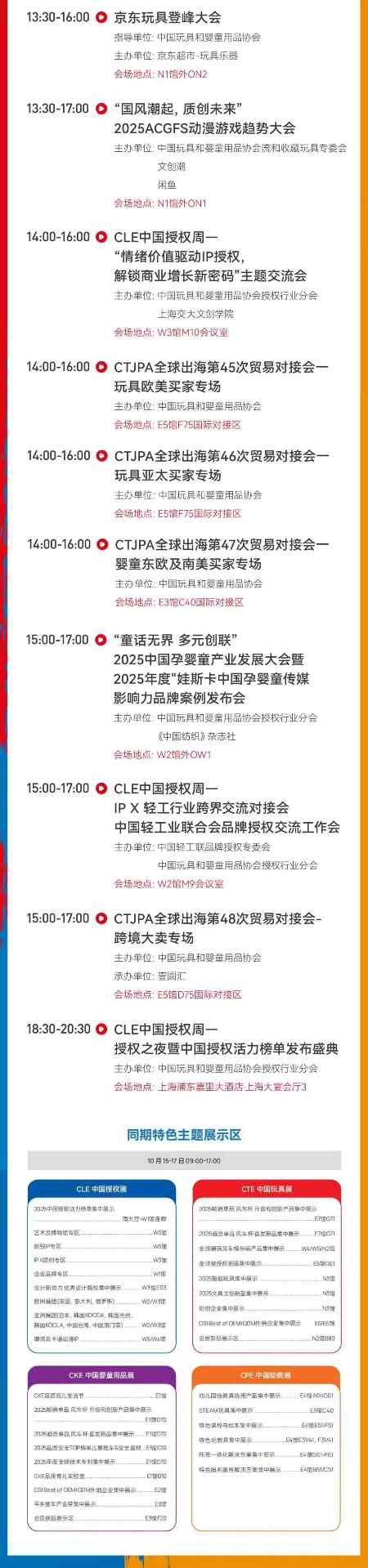 CLE中国授权展：多维场景共享跨界资源趋势洞察-美派服饰网(图32)