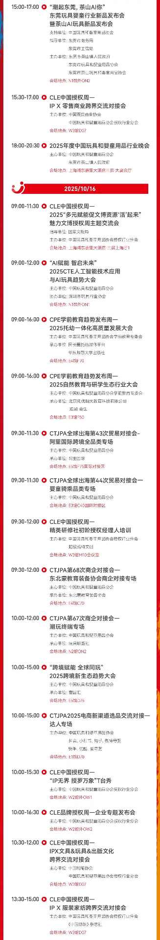 CLE中国授权展：多维场景共享跨界资源趋势洞察-美派服饰网(图31)