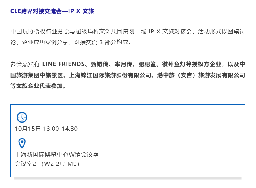 CLE中国授权展：多维场景共享跨界资源趋势洞察-美派服饰网(图24)
