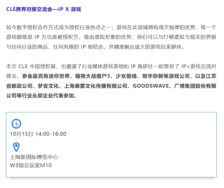 CLE中国授权展：多维场景共享跨界资源趋势洞察-美派服饰网(图25)