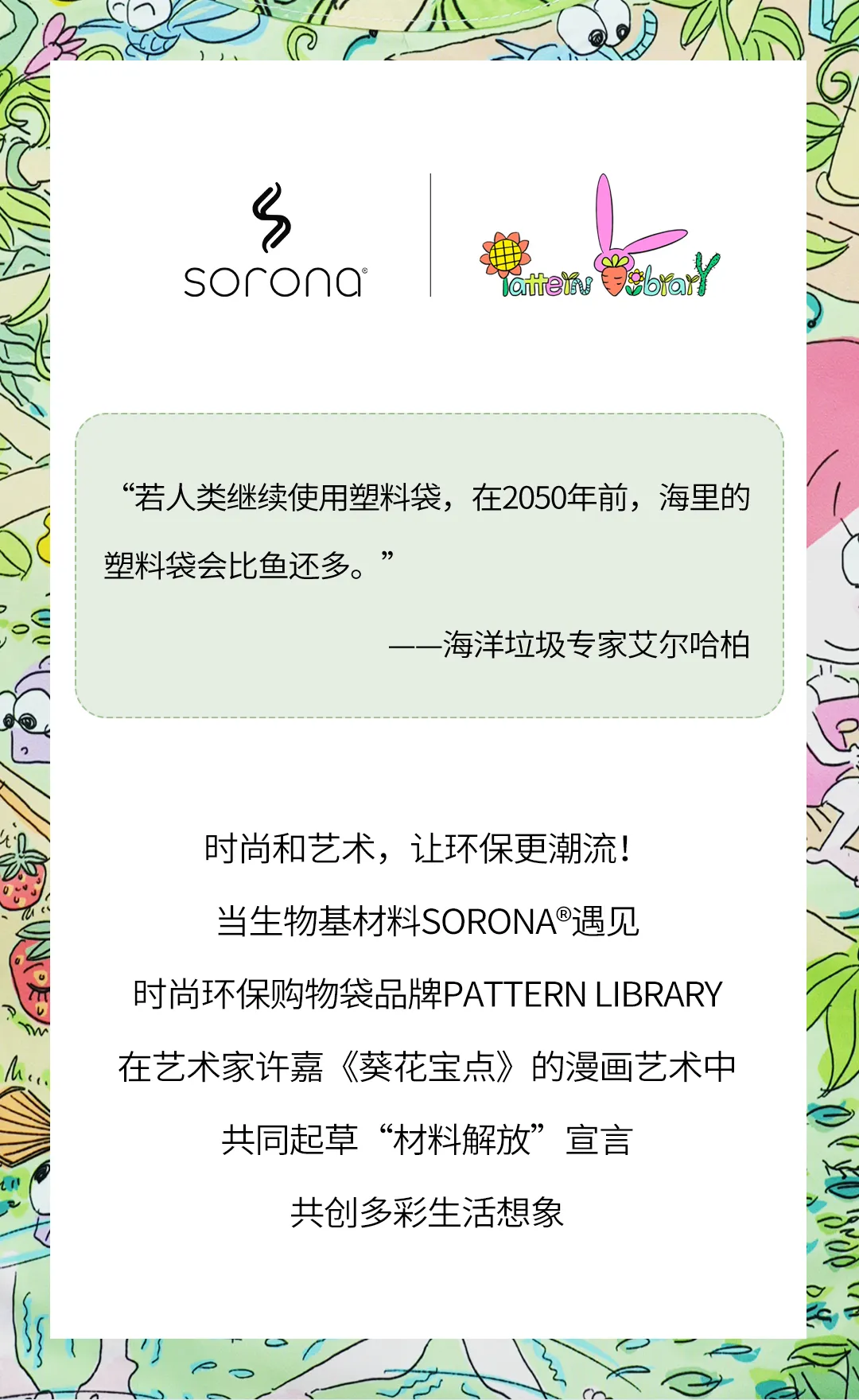 SORONA® x PATTERN LIBRARY | 起草包袋“材料解放”宣言(图1)