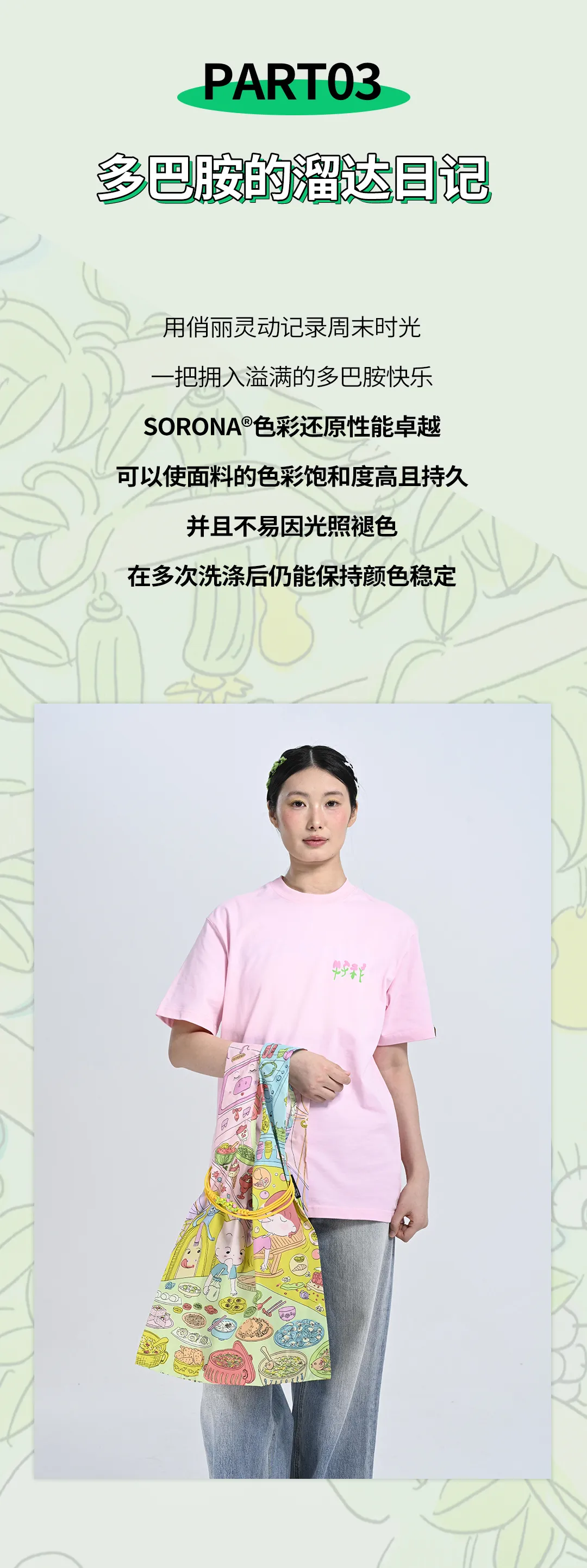 SORONA® x PATTERN LIBRARY | 起草包袋“材料解放”宣言(图5)