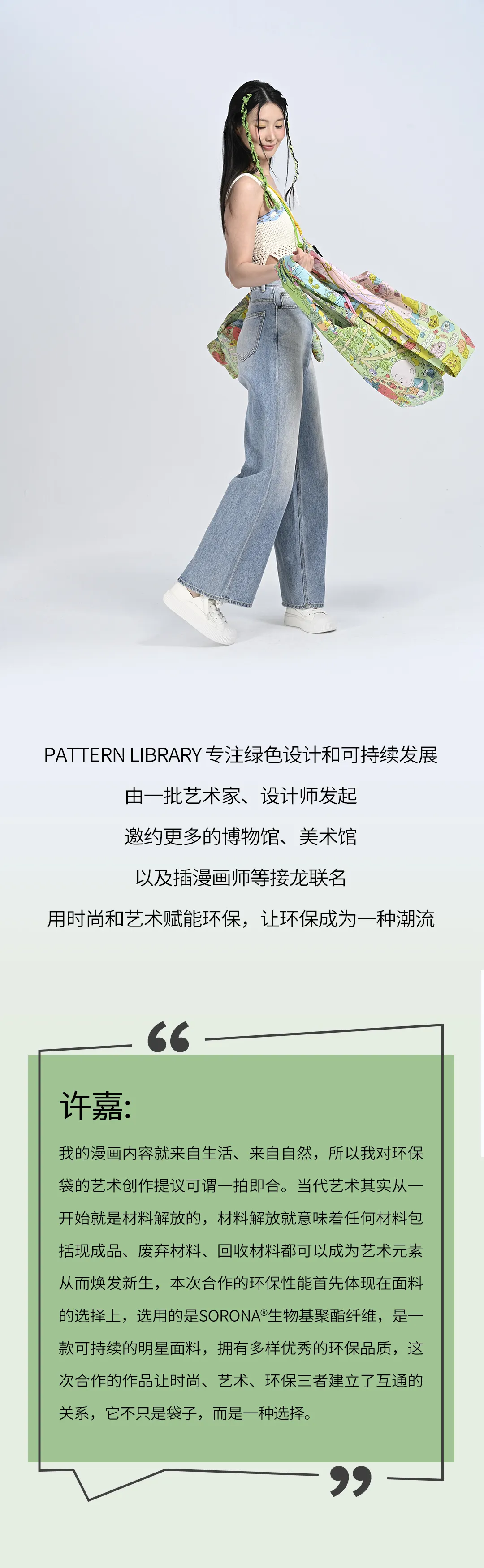 SORONA® x PATTERN LIBRARY | 起草包袋“材料解放”宣言(图2)