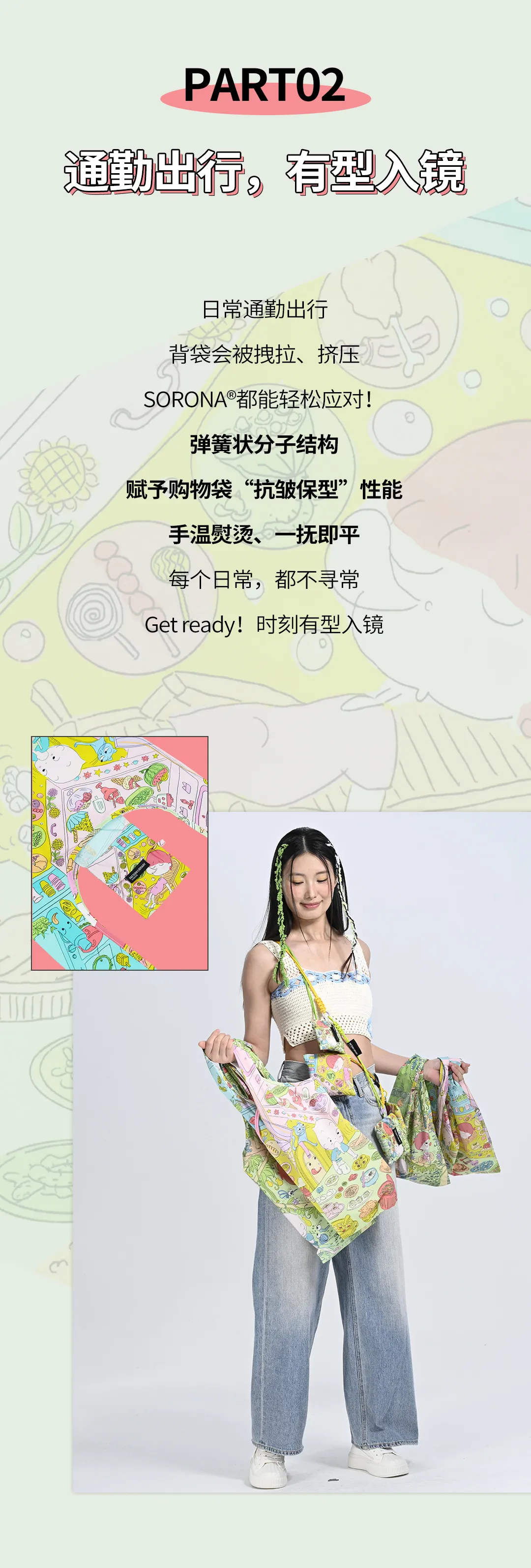 SORONA® x PATTERN LIBRARY | 起草包袋“材料解放”宣言(图4)