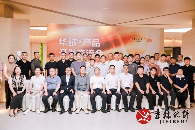 舒适无界限 自在新体验！共话华绒®产品开发新机遇(图17)