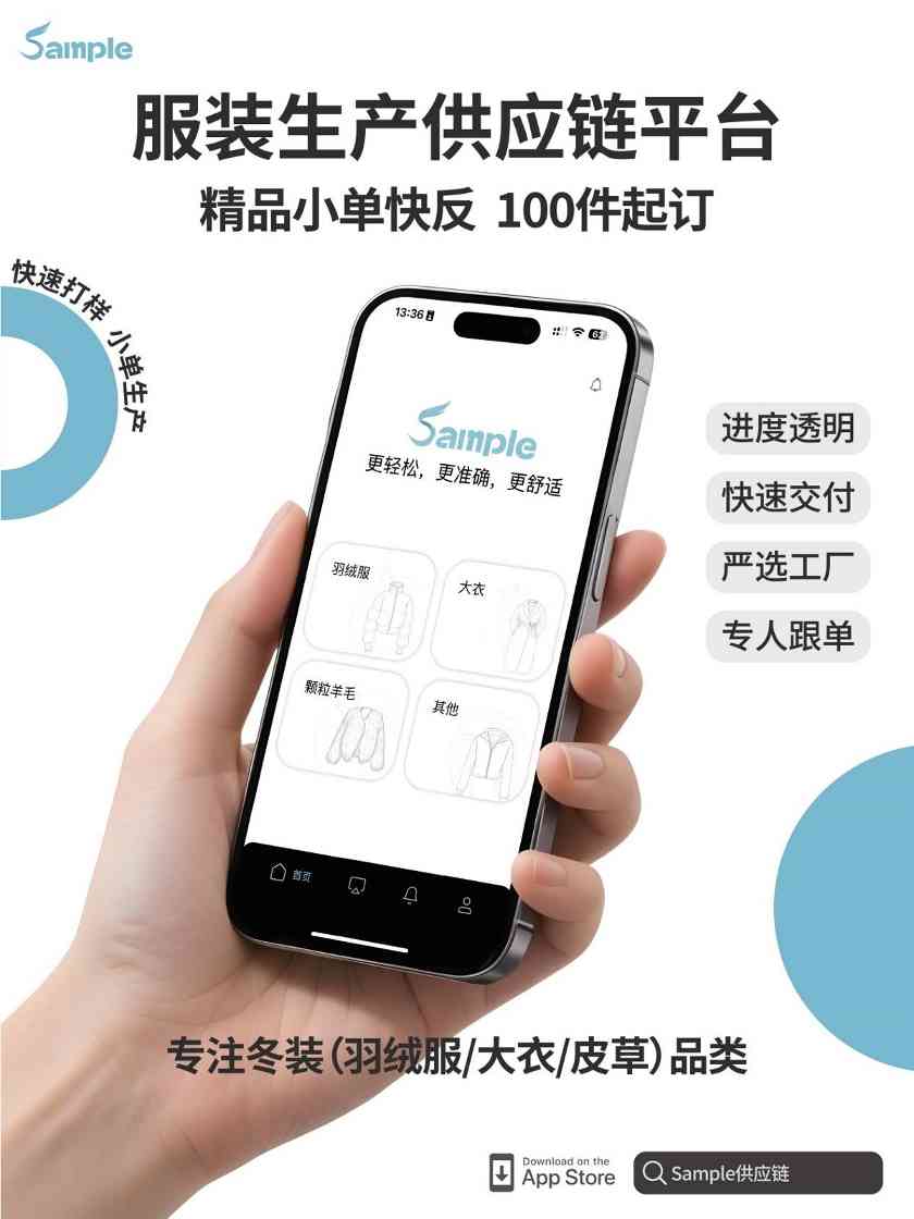 冬装供应链平台助力智慧生产升级-美派服饰网(图1)