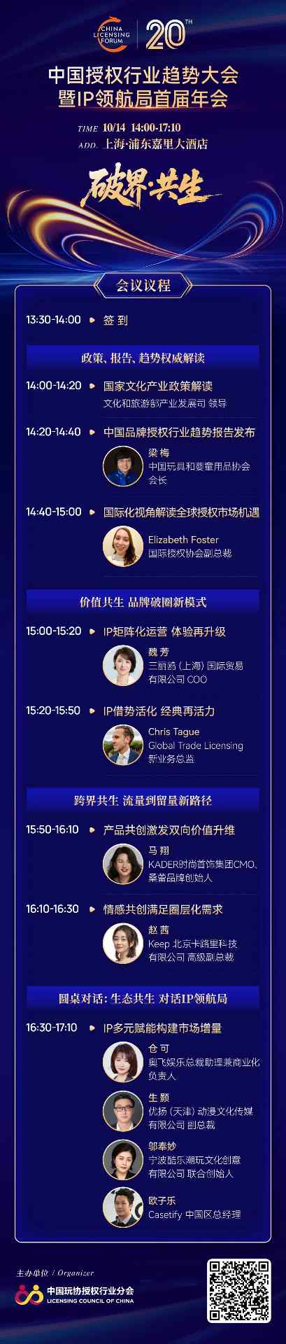 授权行业趋势大会嘉宾阵容揭晓 精彩活动名额紧张-美派服饰网
