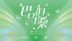 “南方丝巢×吕越” 时装发布会惊艳亮相中国国际时装周