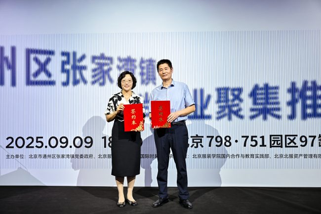 张家湾设计小镇打造首都时尚产业新高地-美派服饰网(图5)