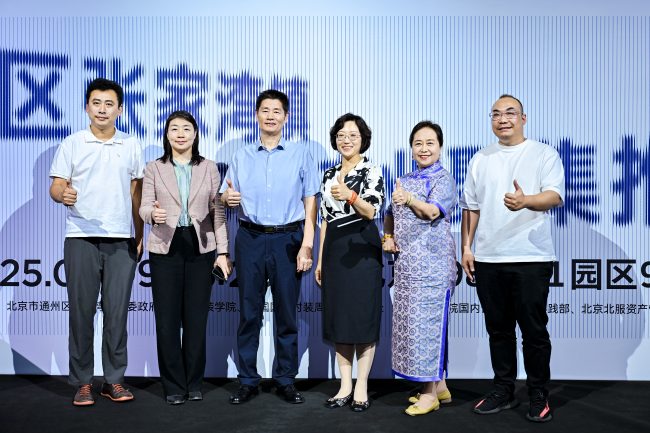 张家湾设计小镇打造首都时尚产业新高地-美派服饰网(图7)