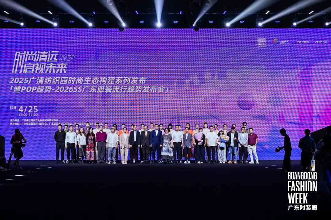 广清纺织园时尚生态构建系列发布 2026春夏趋势前瞻-美派服