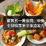 聚焦五一黄金周,中免全球悦享季全渠道发力掀起消费热潮(图3) 聚焦五一黄金周,中免全球悦享季全渠道发力掀起消费热潮(图3)