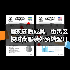 番禺快时尚产业加速外贸转型升级获省级认可-美派服饰网