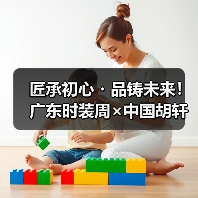 2025广东时装周闭幕 全场焦点聚焦男装创新设计及品质奖项-