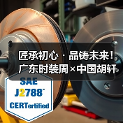 匠承初心・品铸未来!广东时装周×中国胡轩大秀完美绽放(图2) 匠承初心・品铸未来!广东时装周×中国胡轩大秀完美绽放(图2)