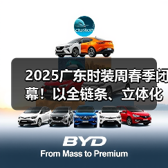 2025广东时装周春季闭幕!以全链条、立体化生态释放时尚产业动能(图3) 2025广东时装周春季闭幕!以全链条、立体化生态释放时尚产业动能(图3)