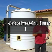 英伦风衬衫搭配【图文】(图4) 英伦风衬衫搭配【图文】(图4)
