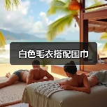 白色毛衣搭配围巾(图1) 白色毛衣搭配围巾(图1)