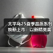 太平鸟25夏季品质系列焕新上市：以新精英美学重塑都市质感格调（图3）
