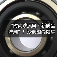 “时尚沙溪风・新质品牌潮”!沙溪时尚闪耀广东时装周(图3) “时尚沙溪风・新质品牌潮”!沙溪时尚闪耀广东时装周(图3)