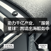 助力千亿产业,“服装星球”跨境出海服务中心暨番禺快时尚服装基地公共服务中心正式揭牌!(图3) 助力千亿产业,“服装星球”跨境出海服务中心暨番禺快时尚服装基地公共服务中心正式揭牌!(图3)