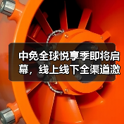 中免集团跨界国风美学与国际奢品-美派服饰网