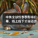 中免全球悦享季即将启幕,线上线下全渠道激活五一消费热潮(图3) 中免全球悦享季即将启幕,线上线下全渠道激活五一消费热潮(图3)
