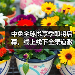 中免全球悦享季即将启幕,线上线下全渠道激活五一消费热潮(图4) 中免全球悦享季即将启幕,线上线下全渠道激活五一消费热潮(图4)