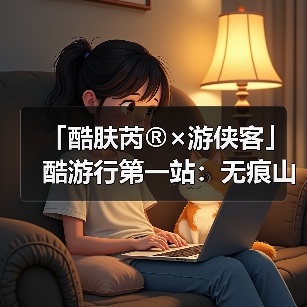 环保徒步行动：科技守护山野自然-美派服饰网