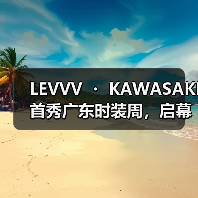 LEVVV ・ KAWASAKI首秀广东时装周,启幕「川崎霓生」未来主义大秀(图2) LEVVV ・ KAWASAKI首秀广东时装周,启幕「川崎霓生」未来主义大秀(图2)