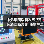 中免集团以首发经济引领消费新浪潮 独家产品及自有品牌亮相消博会(图3) 中免集团以首发经济引领消费新浪潮 独家产品及自有品牌亮相消博会(图3)