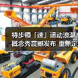 特步领「速」运动浪潮概念秀震撼发布 重新定义超现实主义运动美学(图2) 特步领「速」运动浪潮概念秀震撼发布 重新定义超现实主义运动美学(图2)