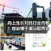 向上生长对抗行业内卷!樱姿娜于潮汕服博会发布第三代铂金蚕丝裤(图4) 向上生长对抗行业内卷!樱姿娜于潮汕服博会发布第三代铂金蚕丝裤(图4)