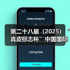 第二十八届(2025)“真皮标志杯”中国国际皮革裘皮时装设计大赛初赛顺利举行(图3) 第二十八届(2025)“真皮标志杯”中国国际皮革裘皮时装设计大赛初赛顺利举行(图3)