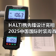 HALTI携先锋设计亮相2025中国国际时装周首秀(图2) HALTI携先锋设计亮相2025中国国际时装周首秀(图2)