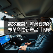 高效至简!海柔创新发布革命性新产品「闪攀系统」(图4) 高效至简!海柔创新发布革命性新产品「闪攀系统」(图4)
