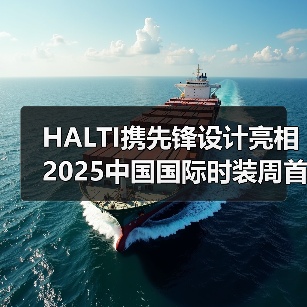 2025中国国际时装周：北欧设计引领滑雪时尚新潮流-美派服饰