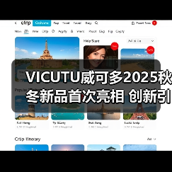VICUTU威可多2025秋冬新品首次亮相 创新引领正装文化风潮(图3) VICUTU威可多2025秋冬新品首次亮相 创新引领正装文化风潮(图3)