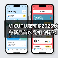 VICUTU威可多2025秋冬新品首次亮相 创新引领正装文化风潮(图4) VICUTU威可多2025秋冬新品首次亮相 创新引领正装文化风潮(图4)
