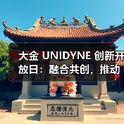 大金 UNIDYNE 创新开放日:融合共创,推动绿色防水新潮流(图2) 大金 UNIDYNE 创新开放日:融合共创,推动绿色防水新潮流(图2)